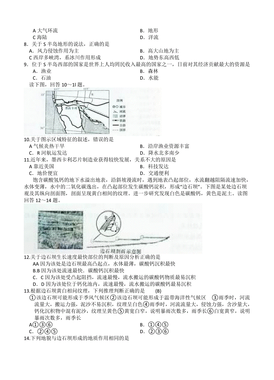 【最新】湖南省师大附中高三月考五地理试题及答案解析_第3页