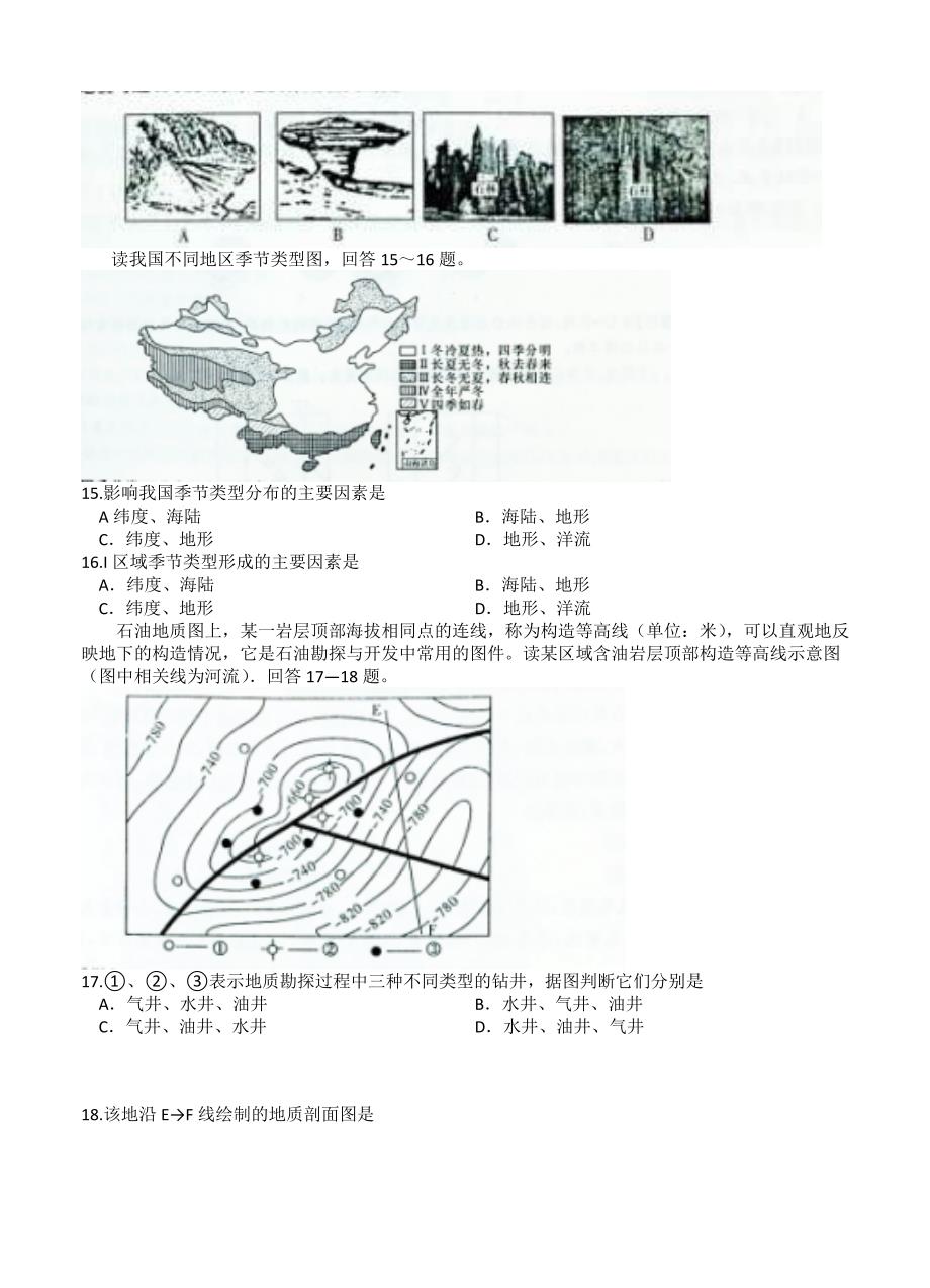 【最新】湖南省师大附中高三月考五地理试题及答案解析_第4页