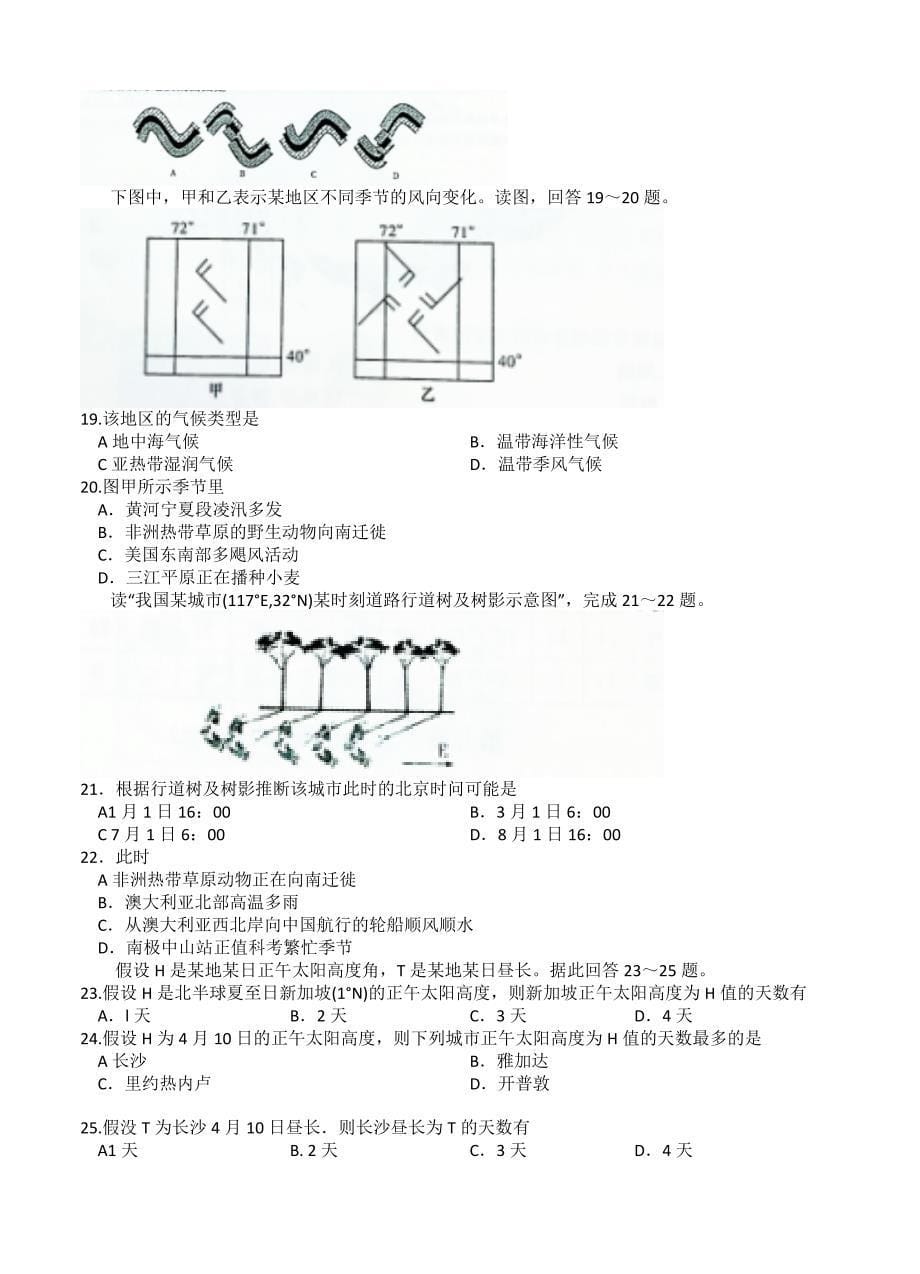 【最新】湖南省师大附中高三月考五地理试题及答案解析_第5页