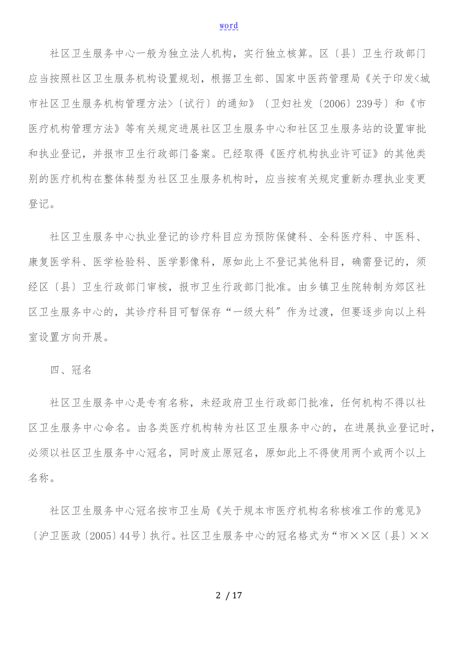 上海市社区卫生服务中心设置基本实用标准_第2页