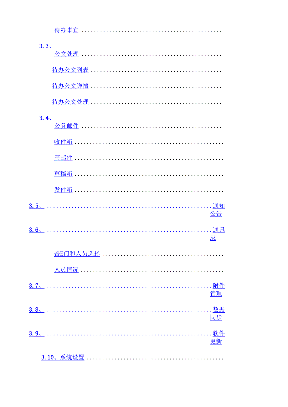 移动OA系统建设方案_第2页