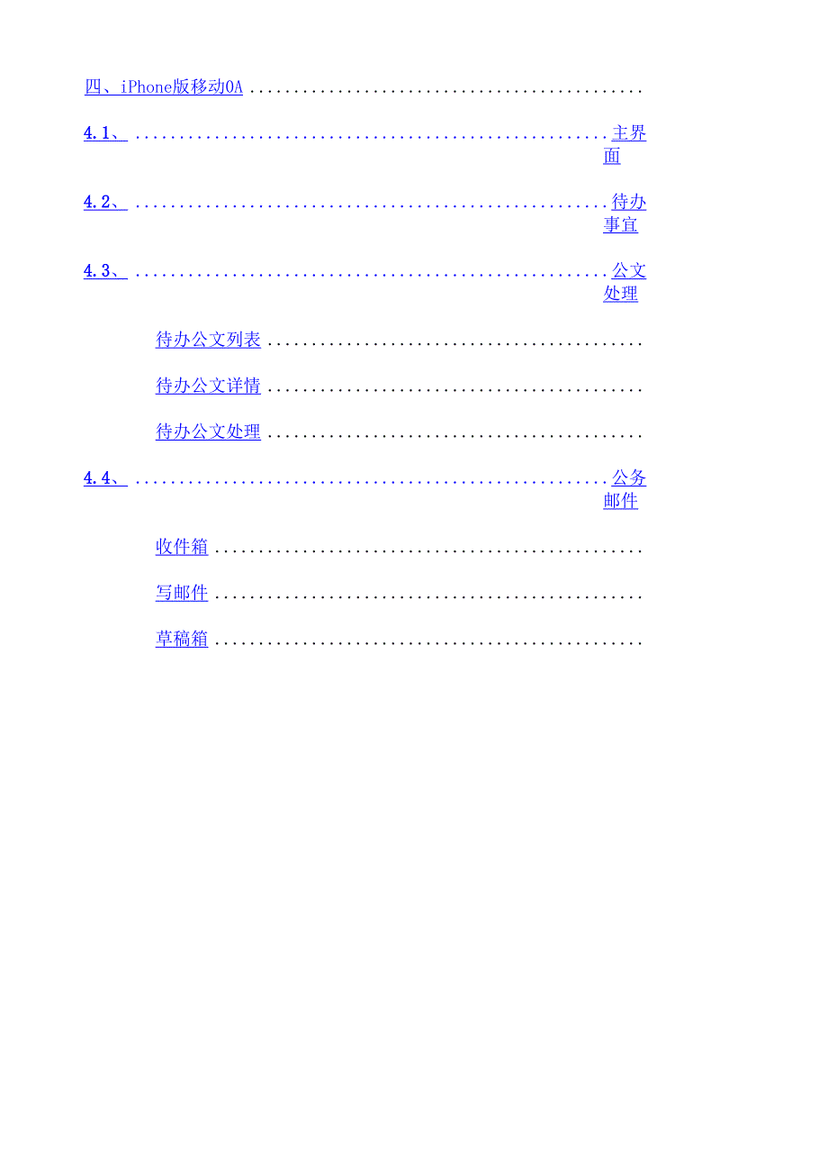 移动OA系统建设方案_第3页