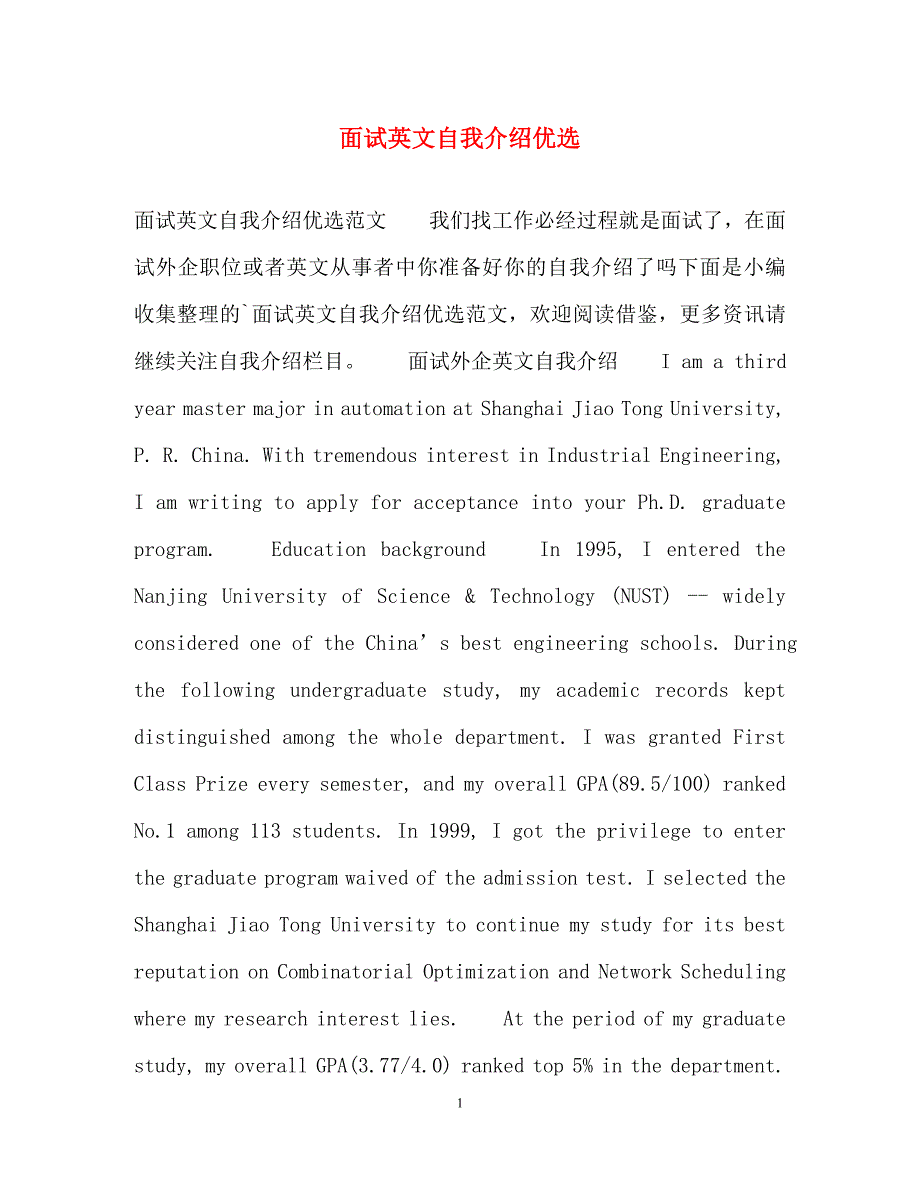 2023年面试英文自我介绍优选.docx_第1页