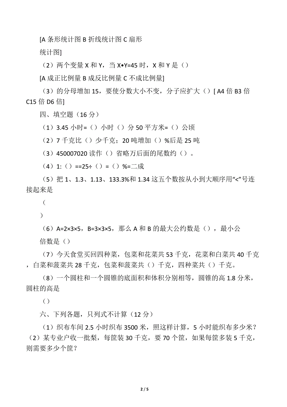 最新苏教版小升初数学试题及答案_第2页