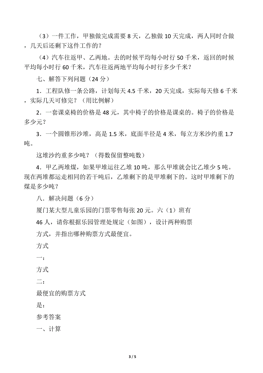 最新苏教版小升初数学试题及答案_第3页