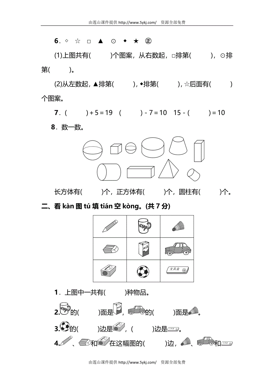 最新人教版小学一年级上册数学期末试题（有答案）_第2页