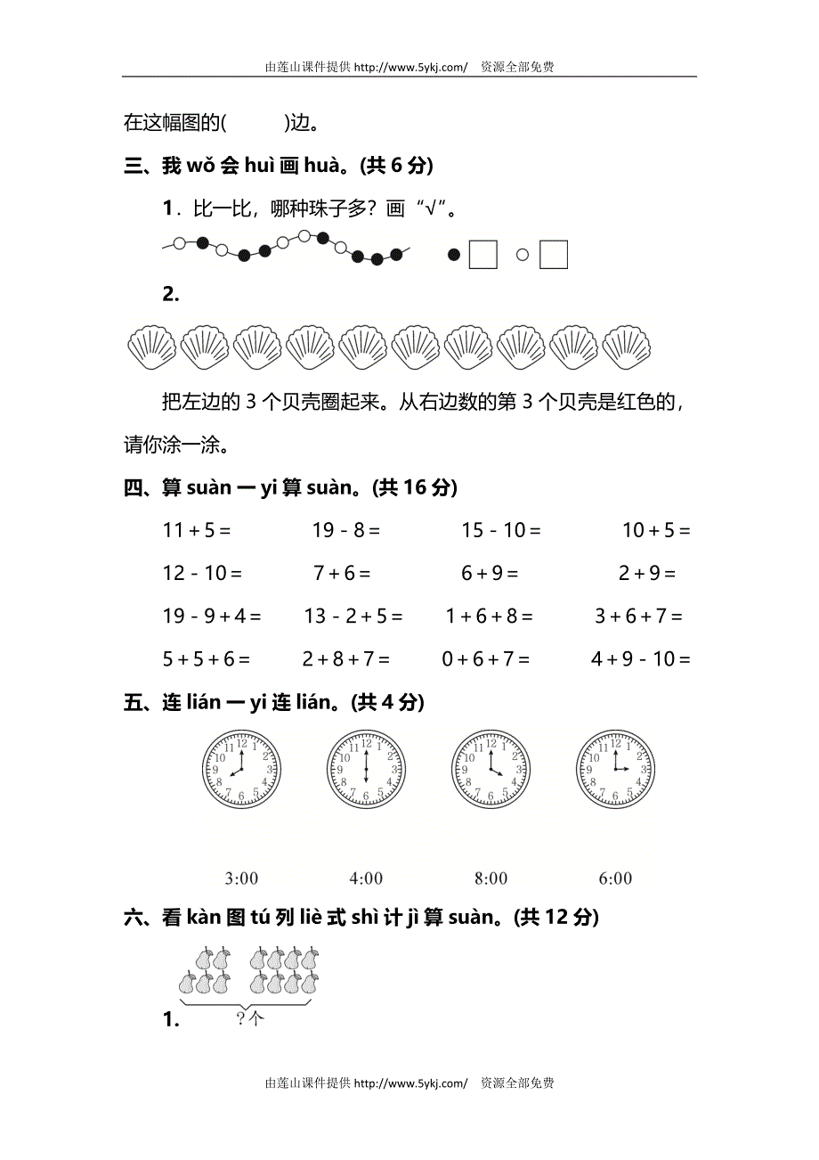 最新人教版小学一年级上册数学期末试题（有答案）_第3页