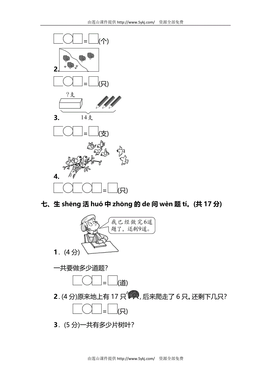 最新人教版小学一年级上册数学期末试题（有答案）_第4页