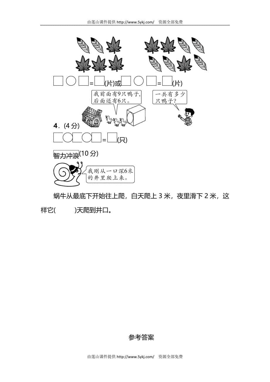 最新人教版小学一年级上册数学期末试题（有答案）_第5页