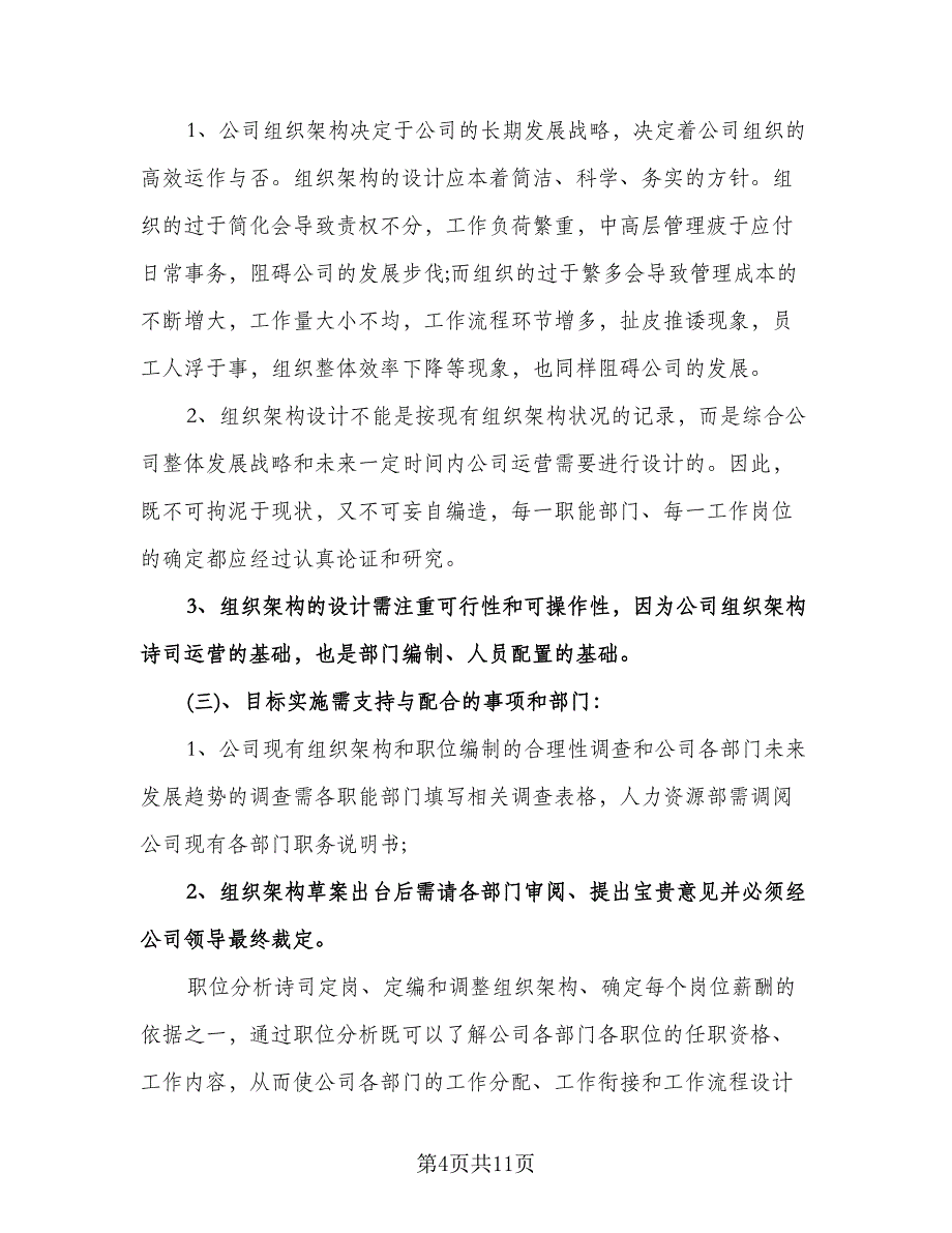 人力资源经理最新年度工作计划样本（三篇）.doc_第4页