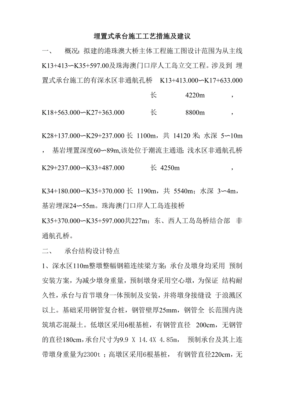 埋置式承台施工工艺措施及建议_第1页