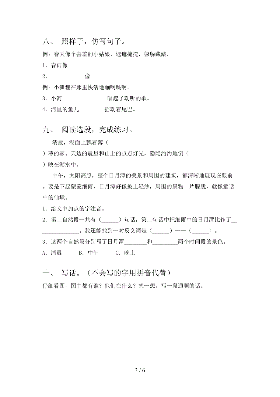 二年级语文上册第二次月考考试完整版北师大_第3页