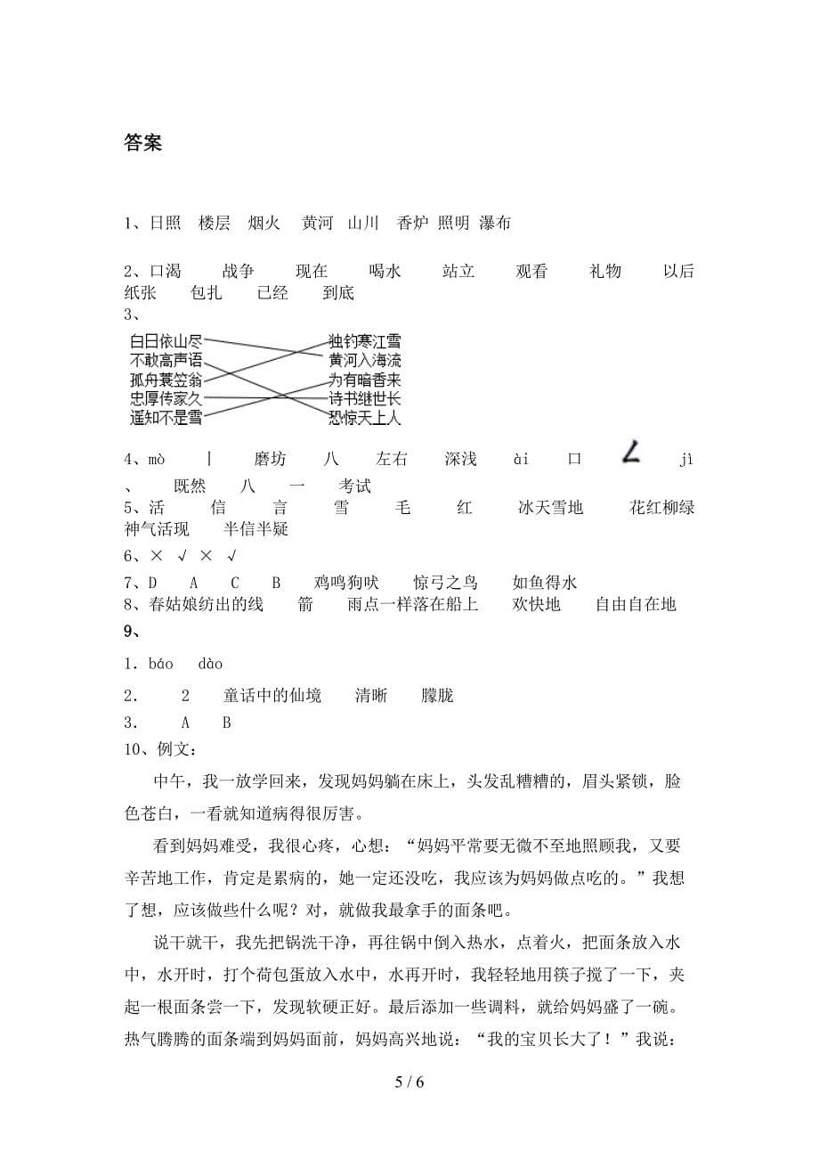 二年级语文上册第二次月考考试完整版北师大_第5页