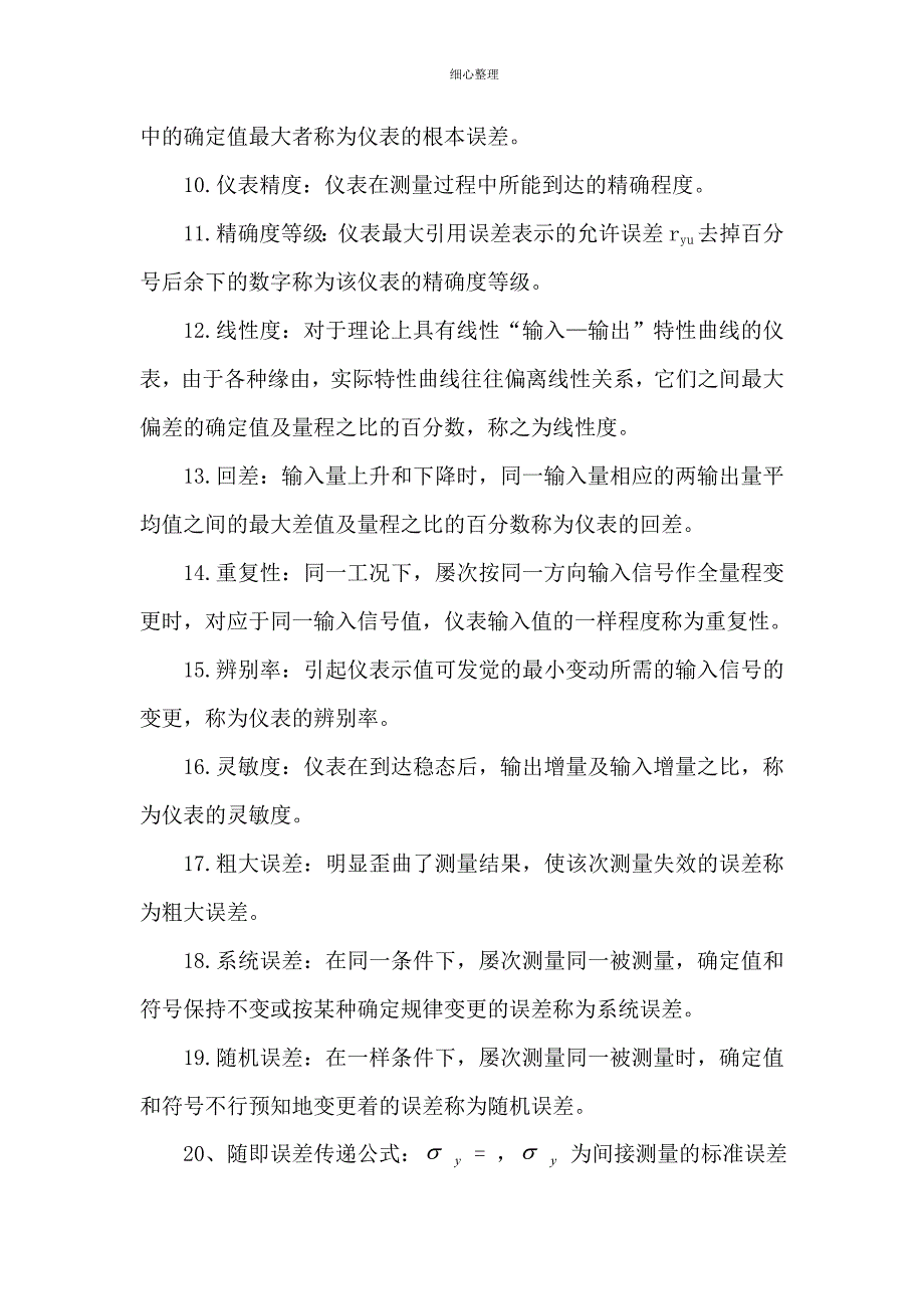 热工测量仪表作业参考答案_第2页