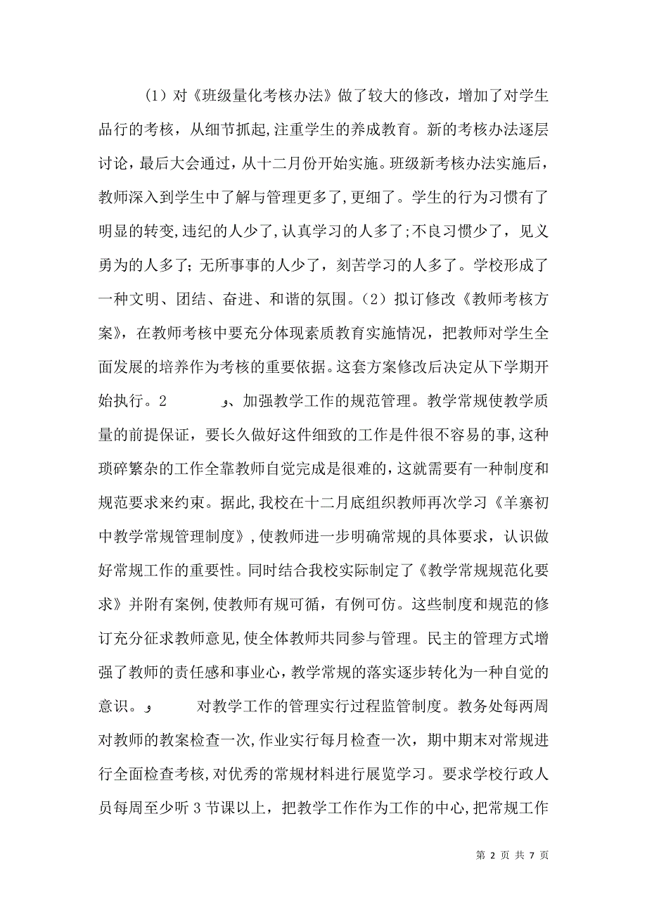 清平初中教育督导评估的整改报告_第2页