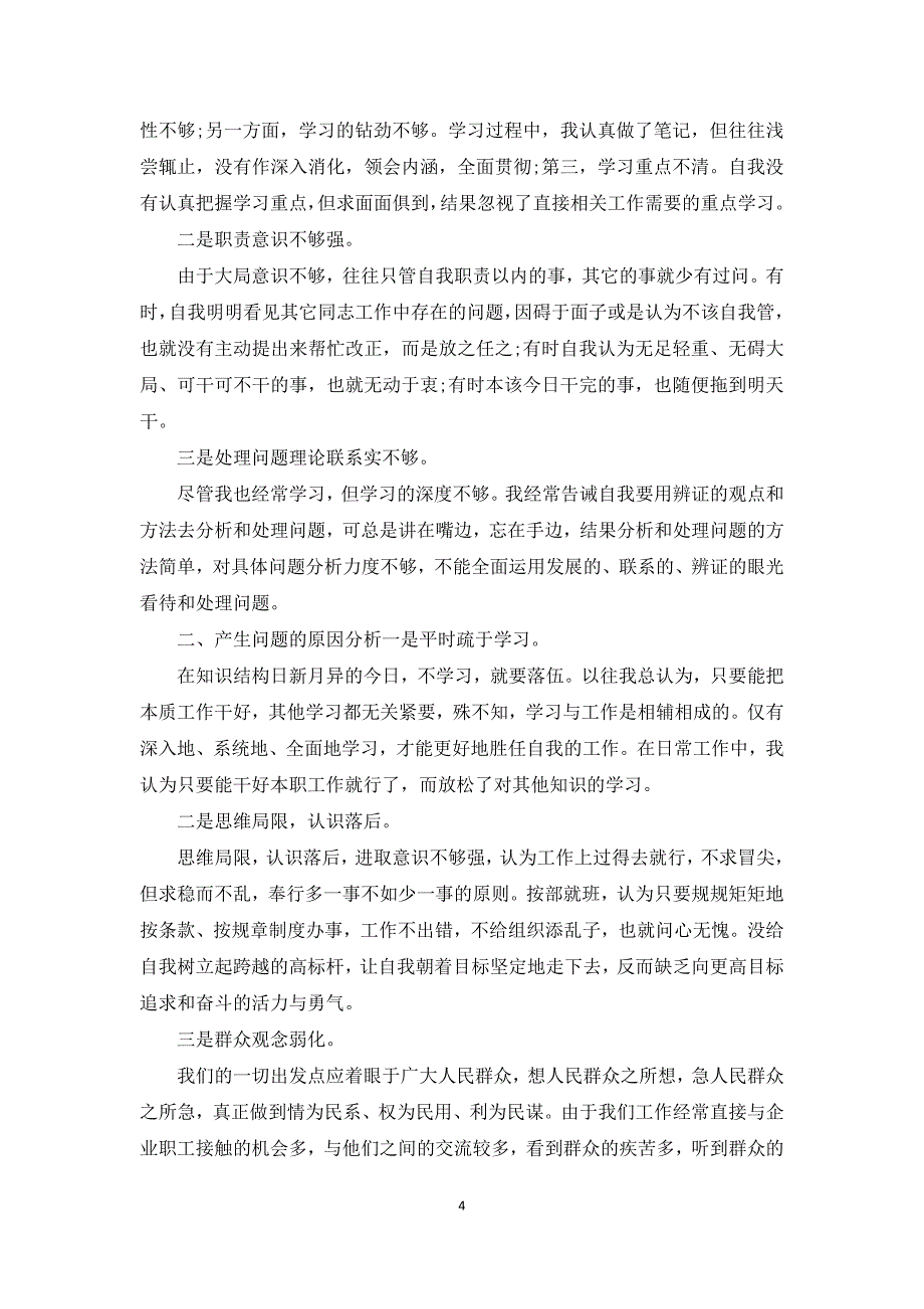 2021民警个人剖析材料3篇_第4页