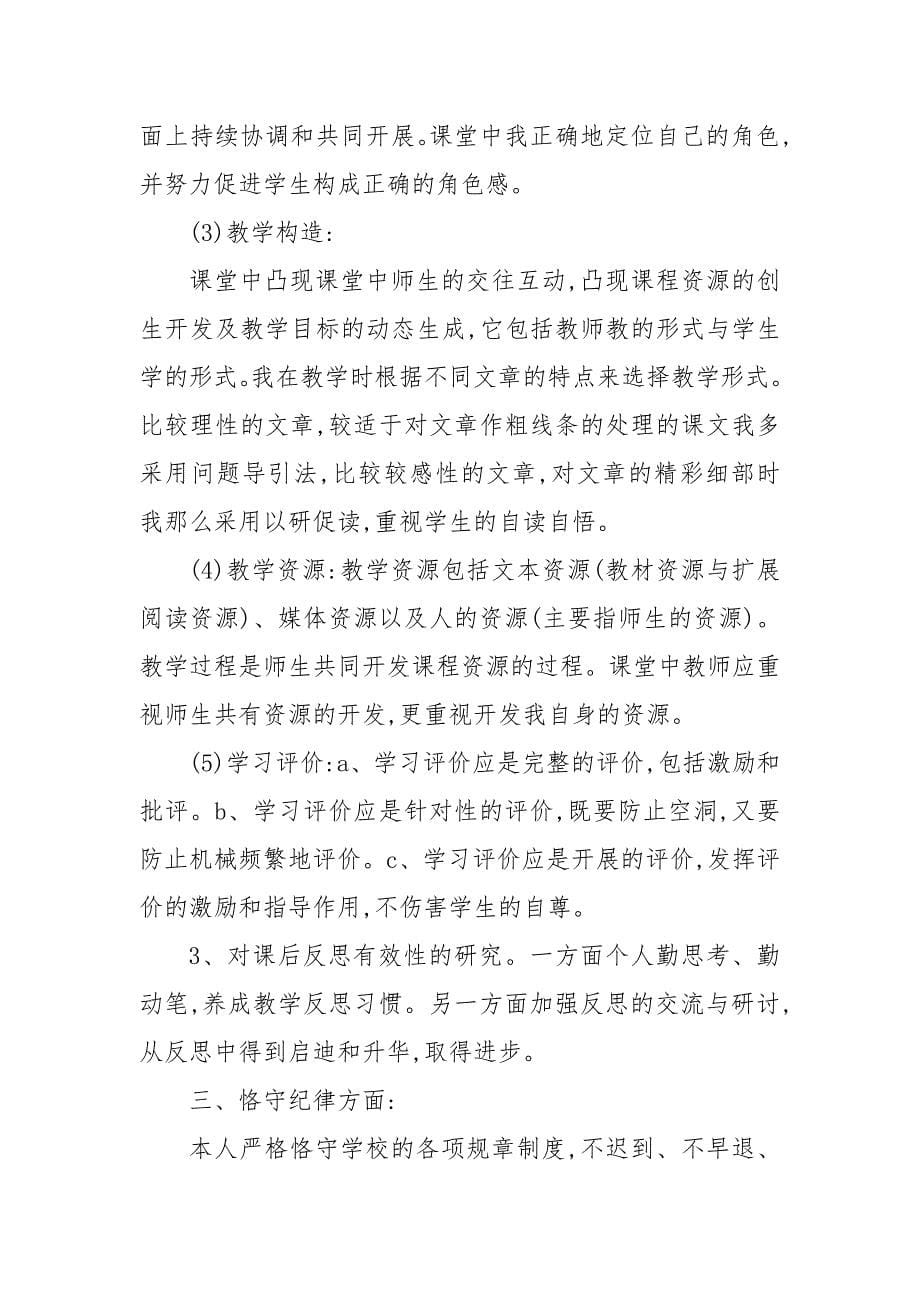 202X年教师年度个人工作总结三篇(三）_第5页