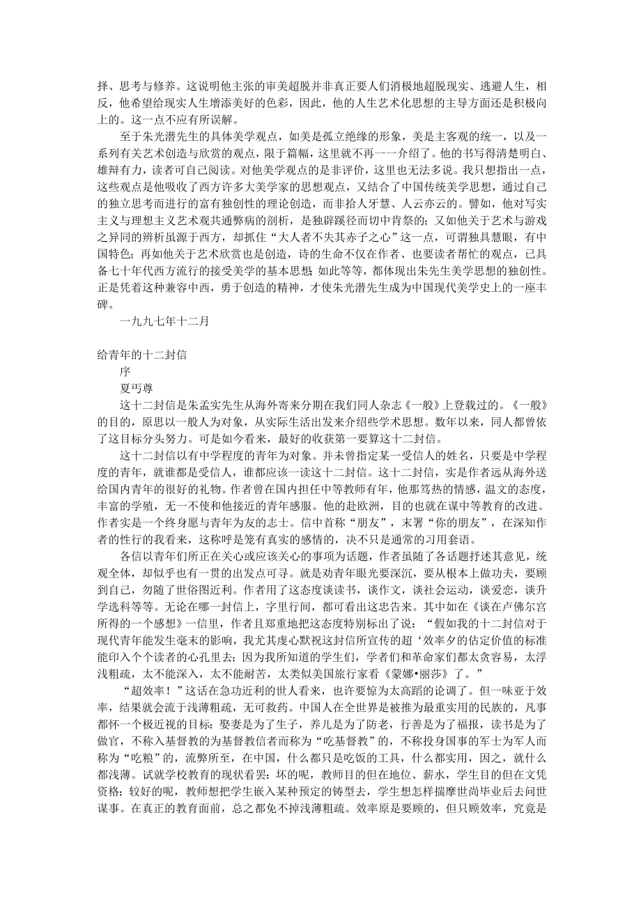 朱光潜《给青年的十二封信》.doc_第4页