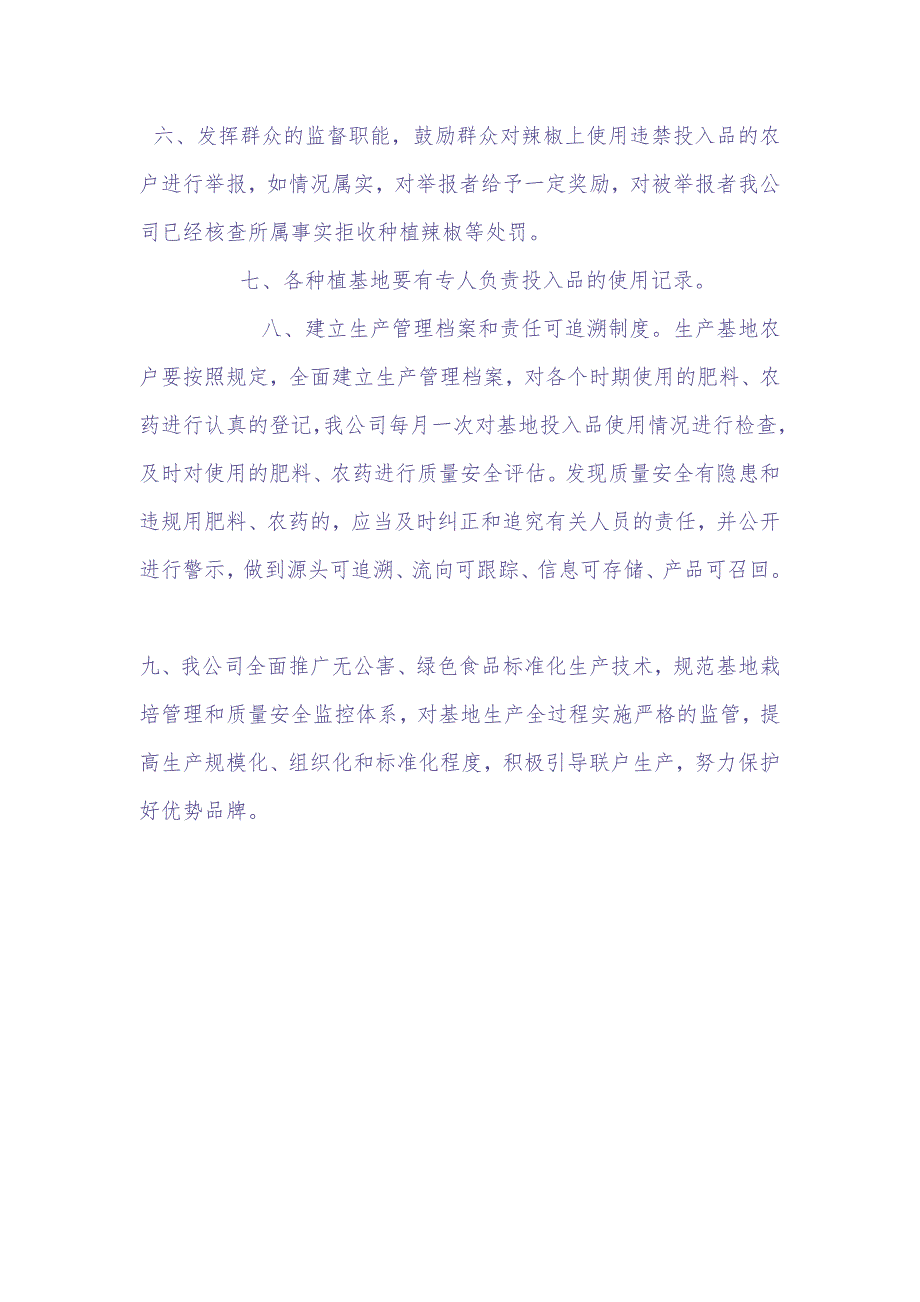 辣椒种植基地农业投入品管理制度（天选打工人）.docx_第3页