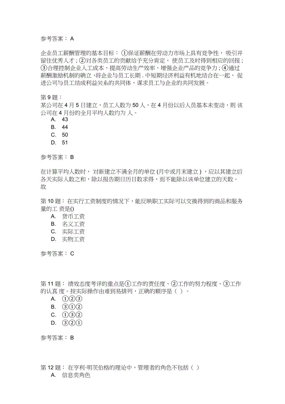 人力资源管理员理论知识模75_第3页