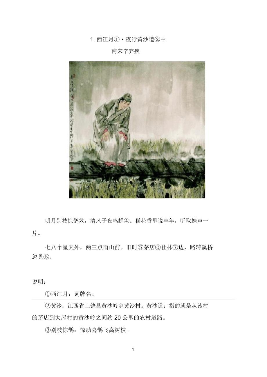 五年级古诗配图(精).doc_第1页