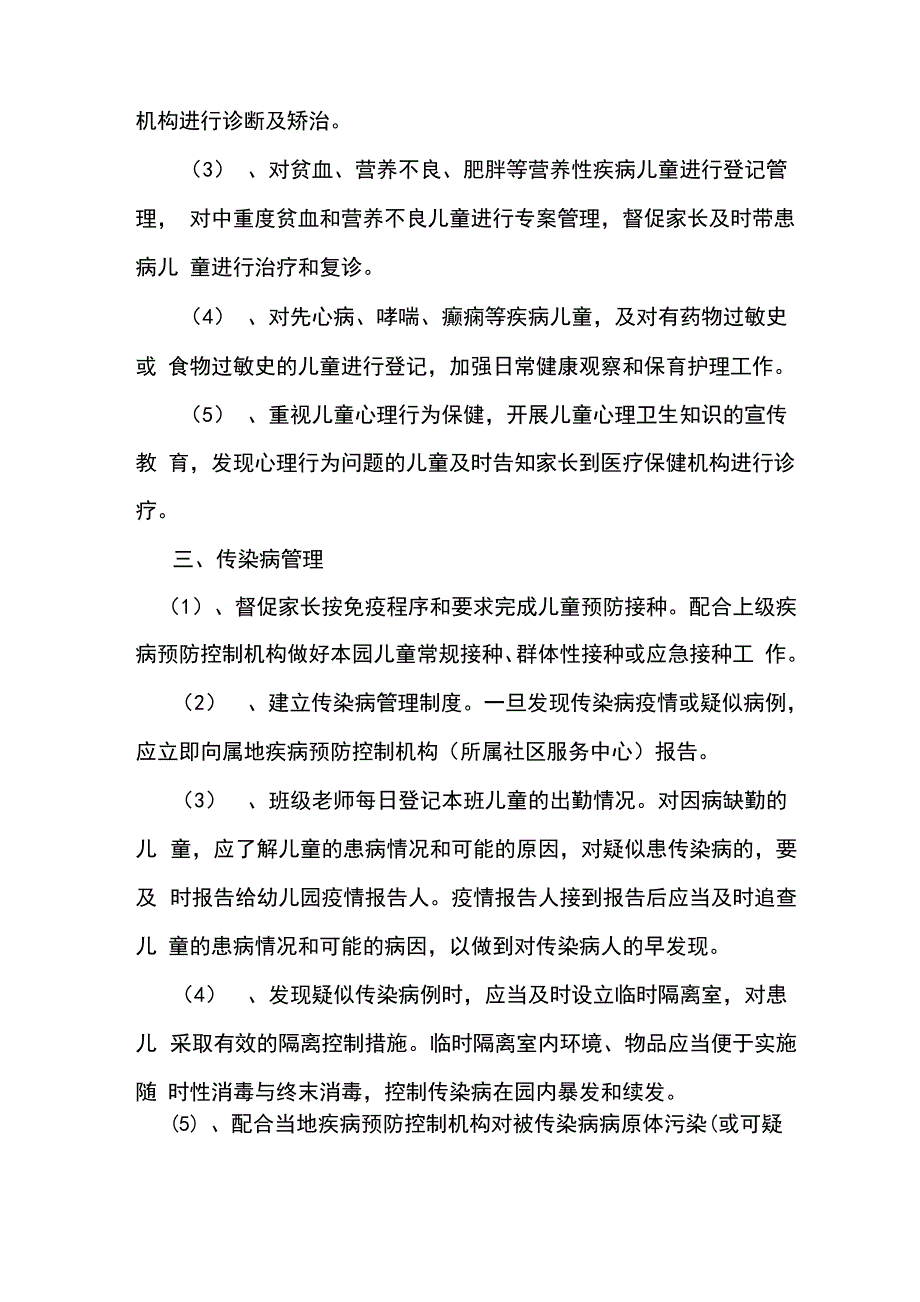 健康监测制度_第3页