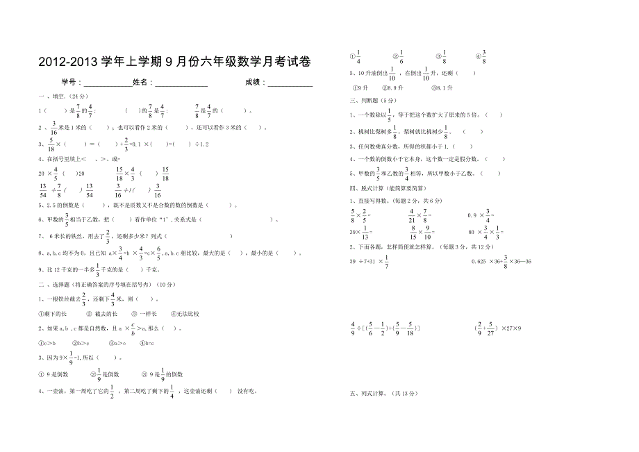 小学数学六年级月考试卷_第1页