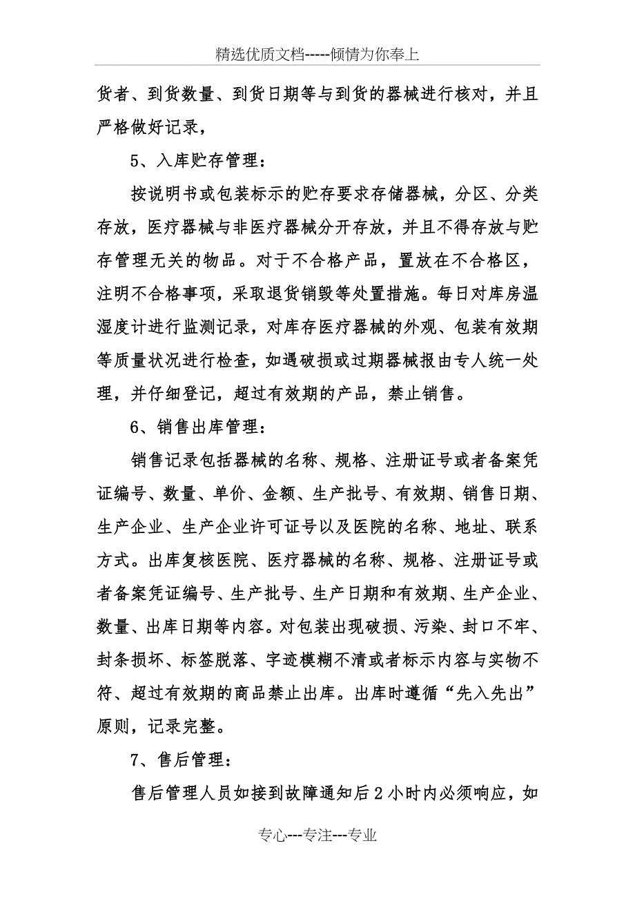 医疗器械经营企业许可证自查报告_第3页