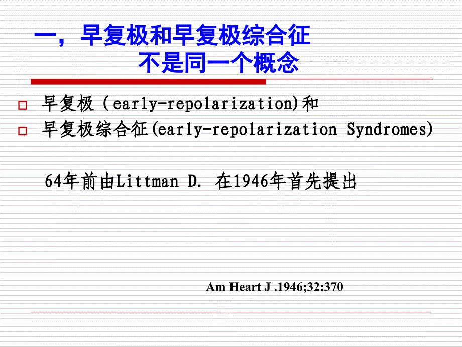 早复极综合征诊断和危险分层_第3页