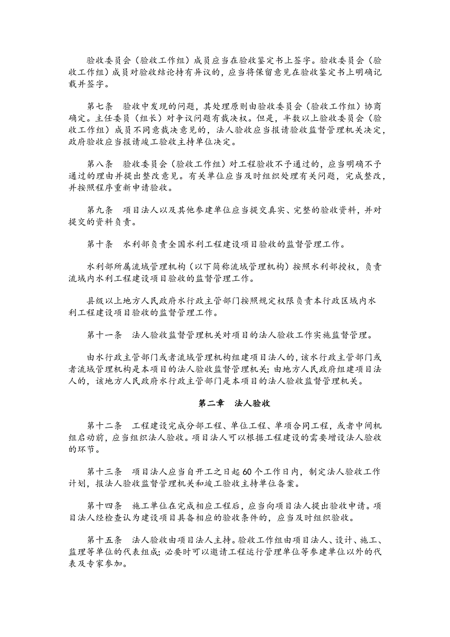 水利工程建设项目验收管理规定(2017年修订).doc_第2页