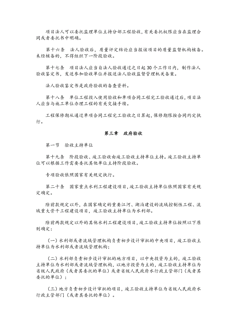 水利工程建设项目验收管理规定(2017年修订).doc_第3页