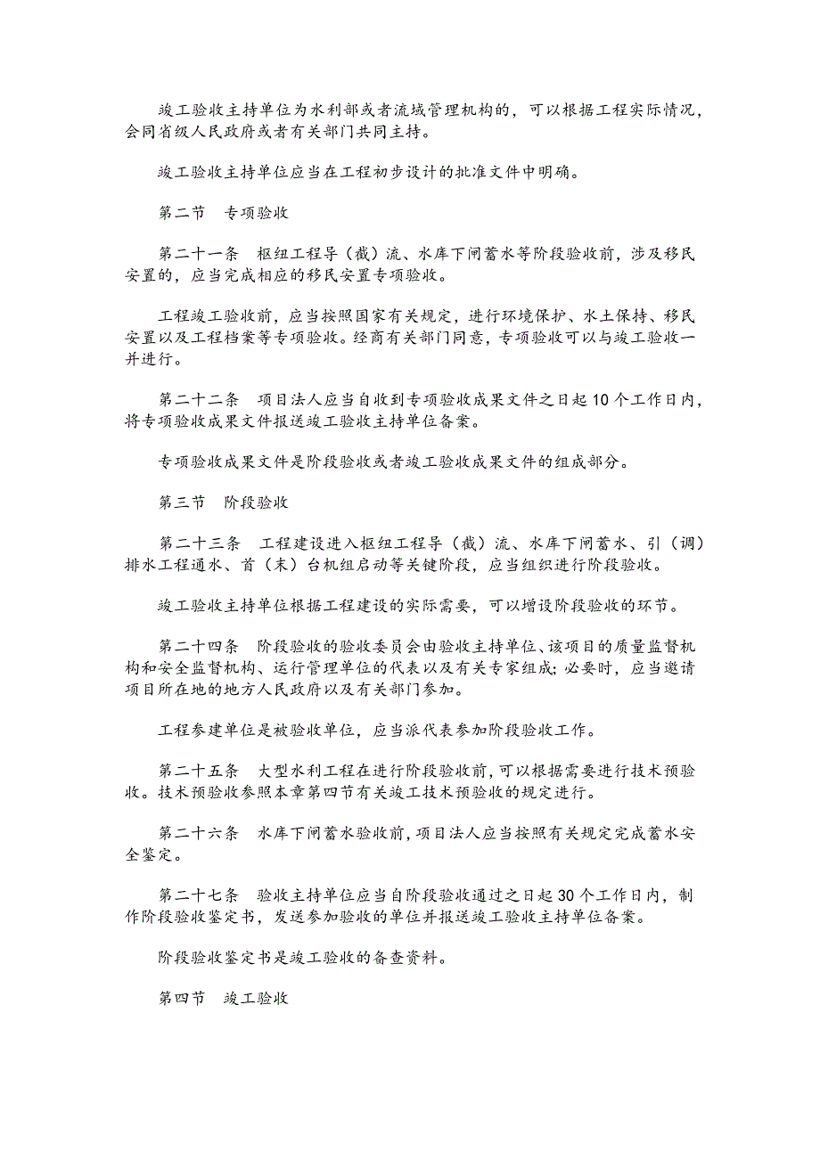 水利工程建设项目验收管理规定(2017年修订).doc_第4页