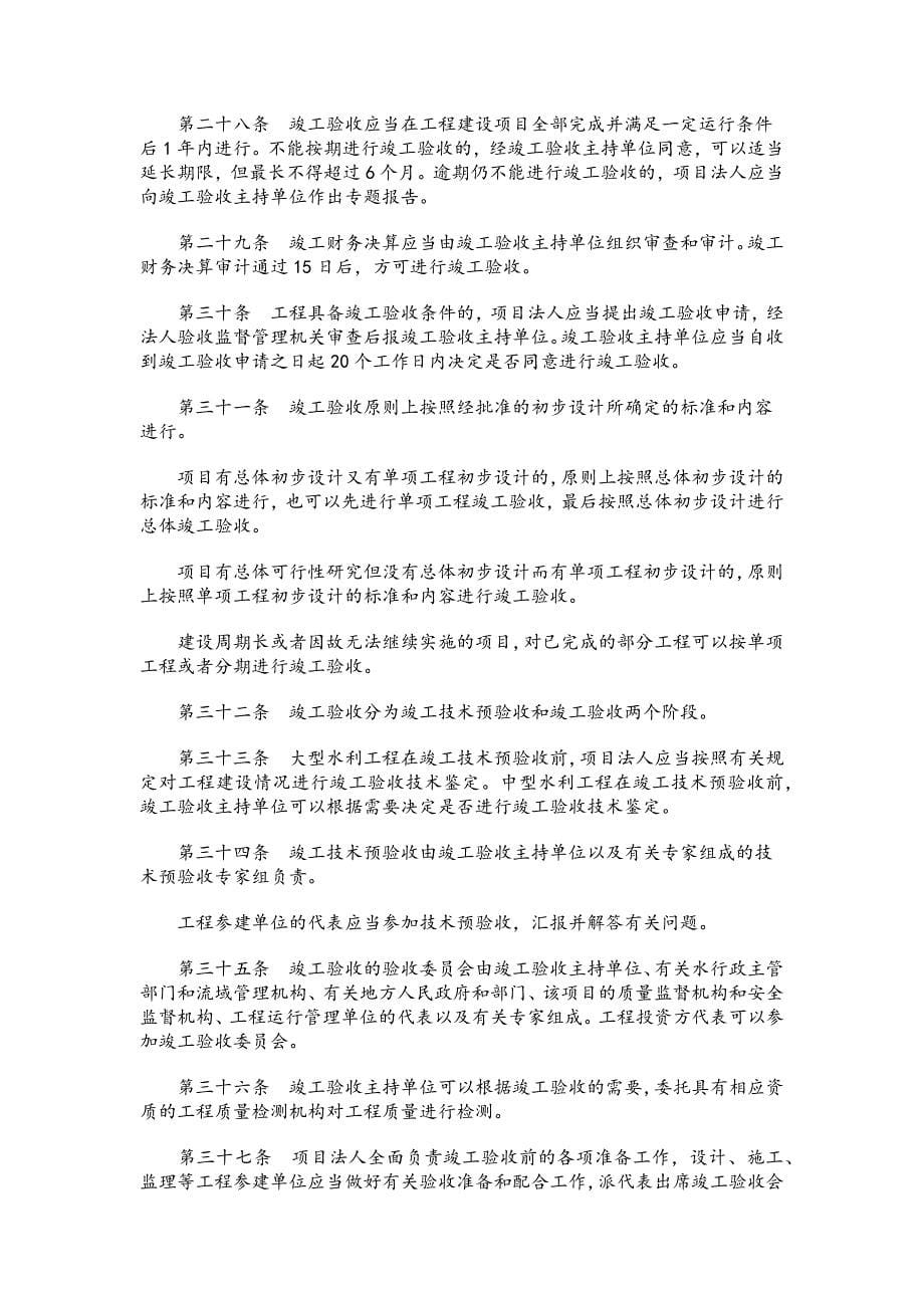 水利工程建设项目验收管理规定(2017年修订).doc_第5页