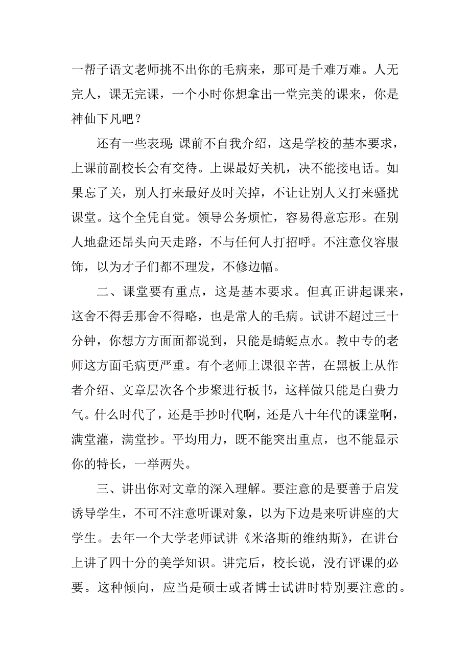 2023年语文老师面试试讲要注意那些_第2页