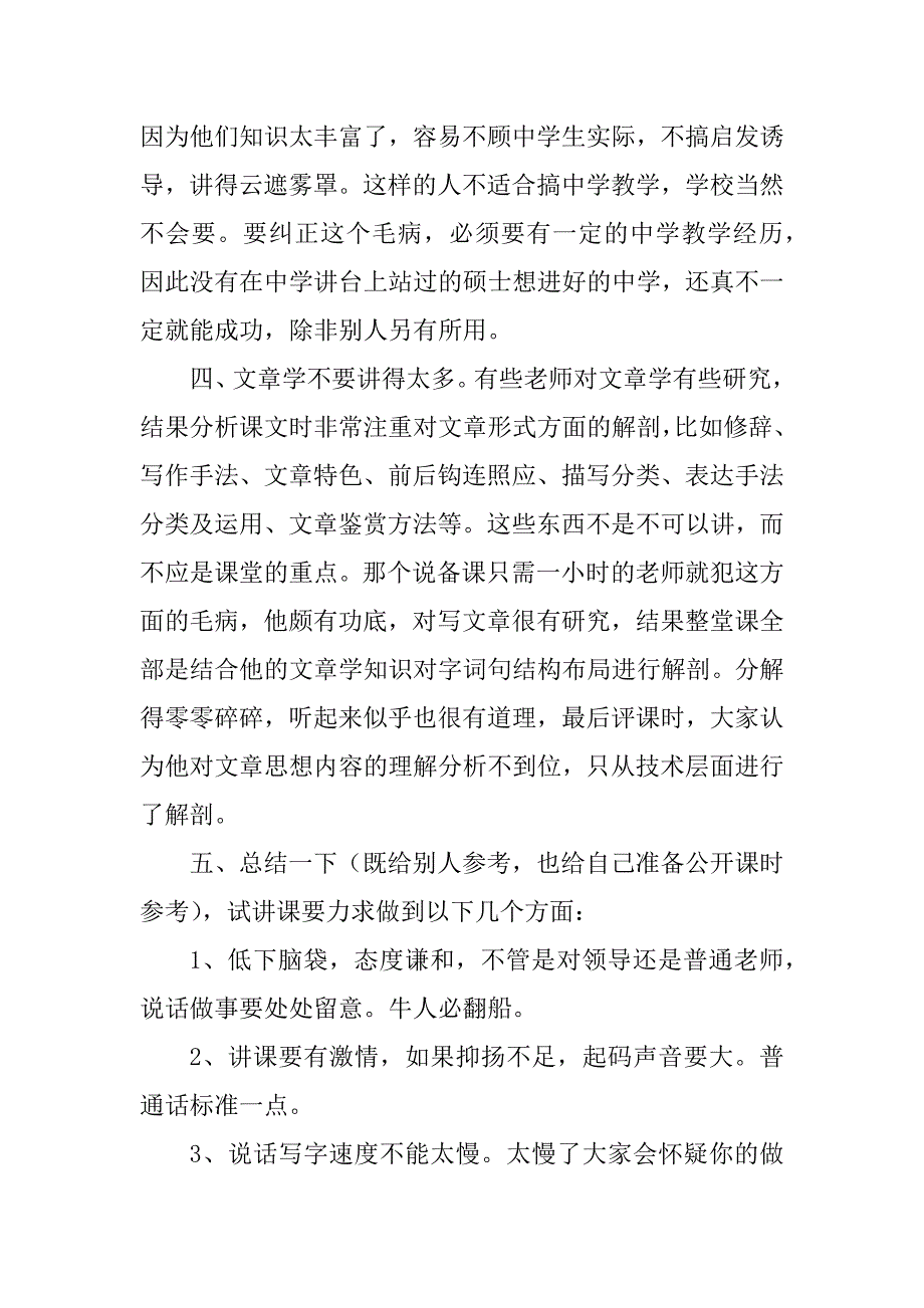 2023年语文老师面试试讲要注意那些_第3页