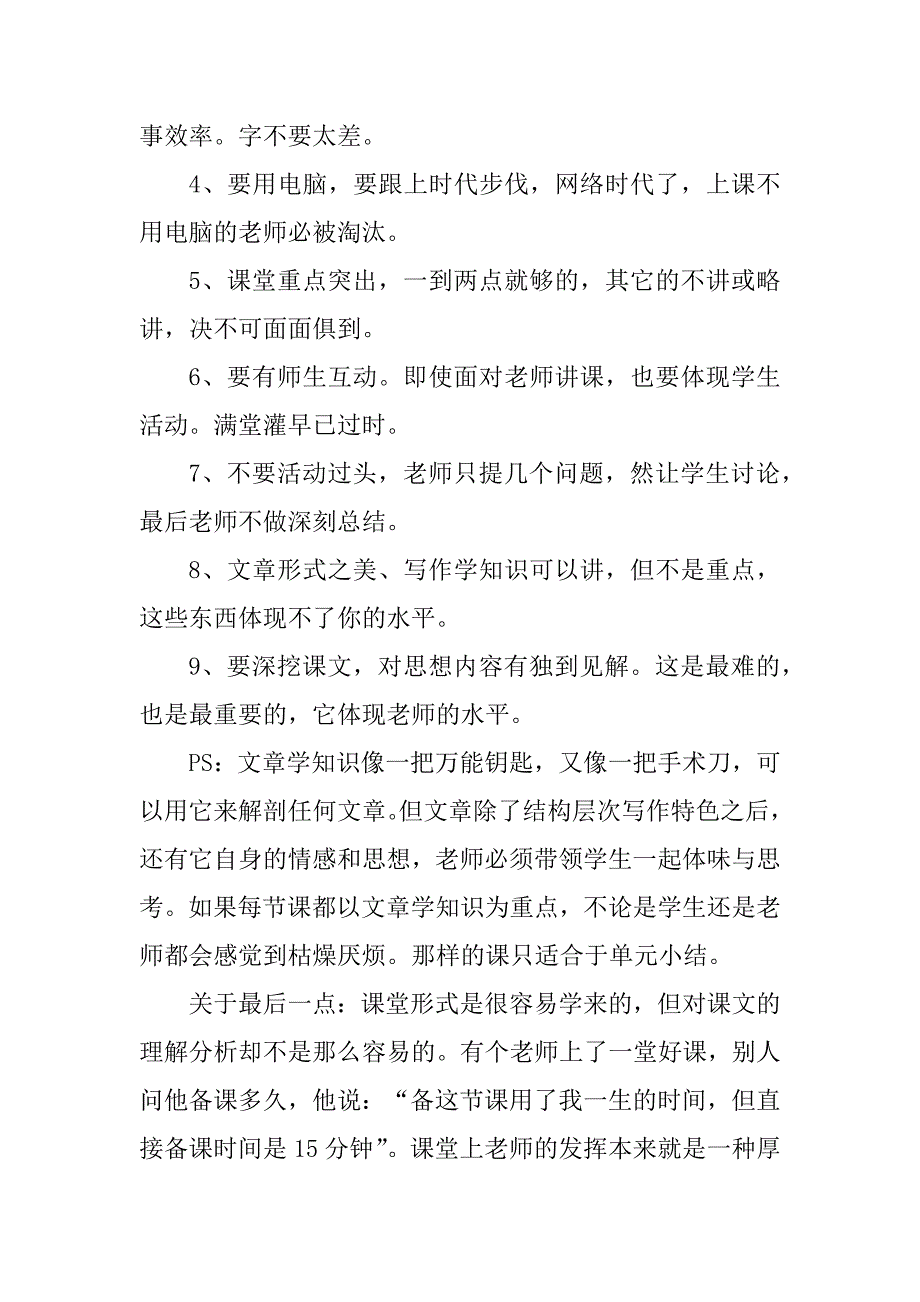 2023年语文老师面试试讲要注意那些_第4页