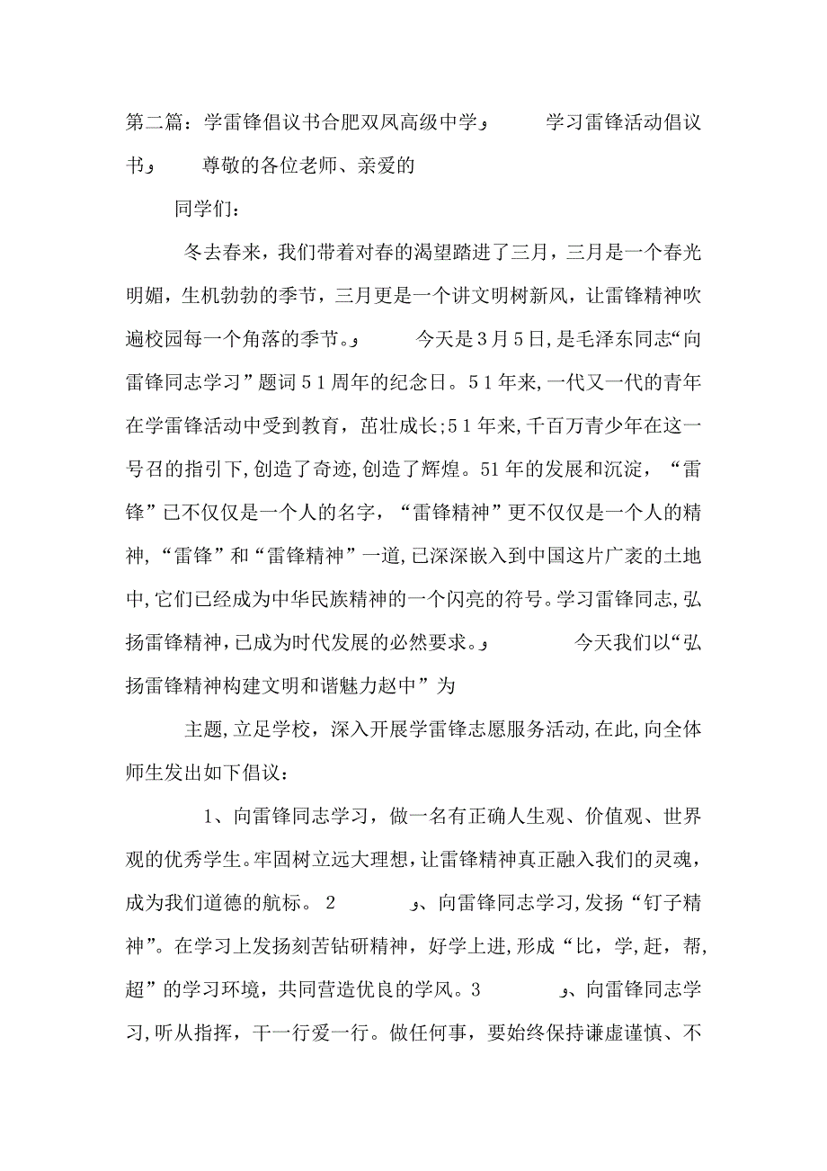 委员会办公室学雷锋倡议书_第3页