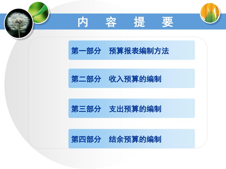 医疗工伤生育保险基金预算培训课件_第2页