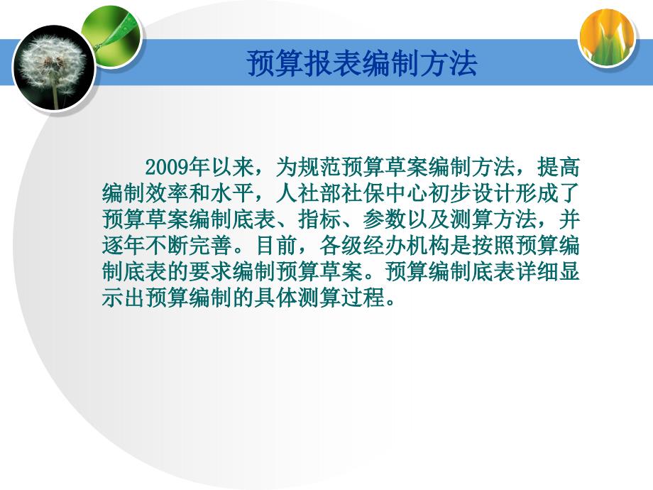 医疗工伤生育保险基金预算培训课件_第4页