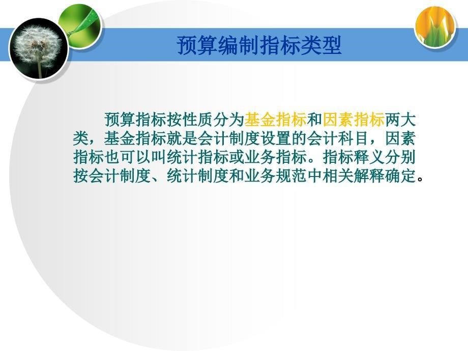 医疗工伤生育保险基金预算培训课件_第5页