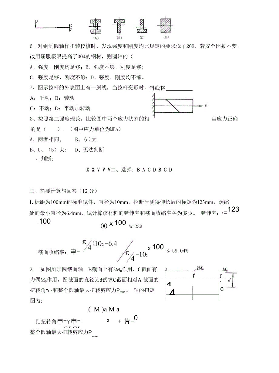 材料力学精彩试题及问题详解58512_第3页