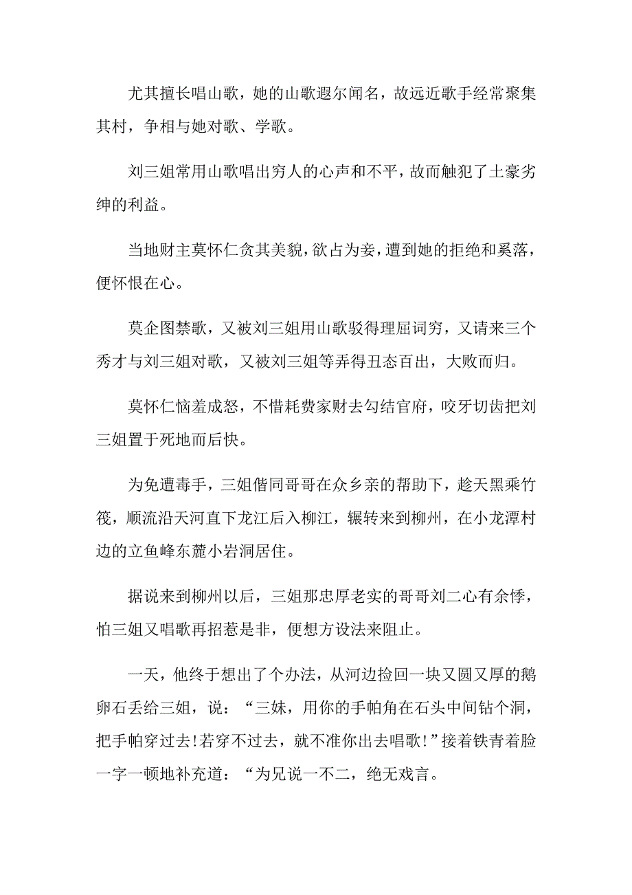 看电影《刘三姐》的观后感400字_第4页