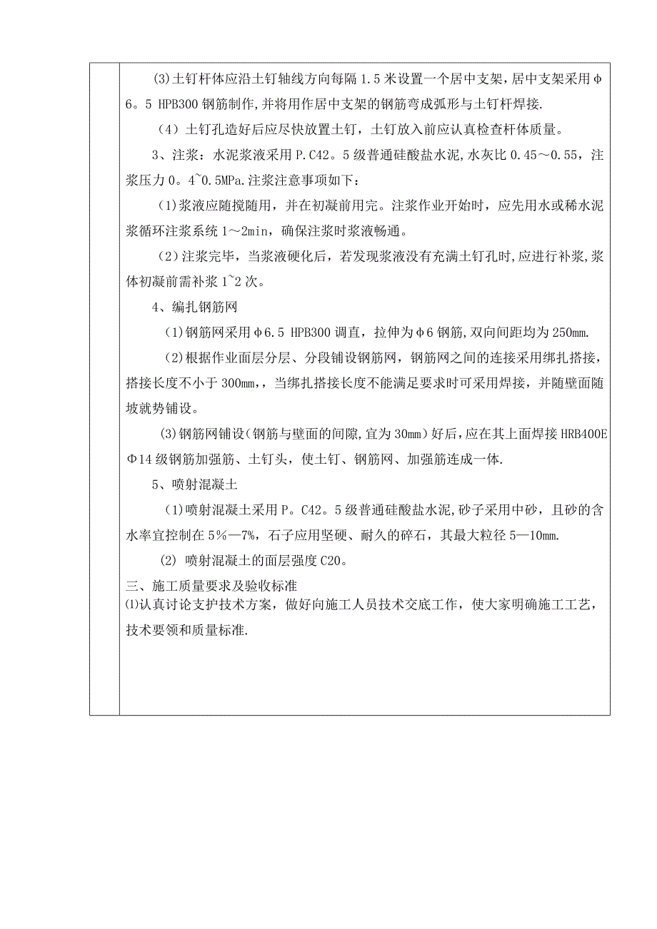 土钉施工技术交底_第2页