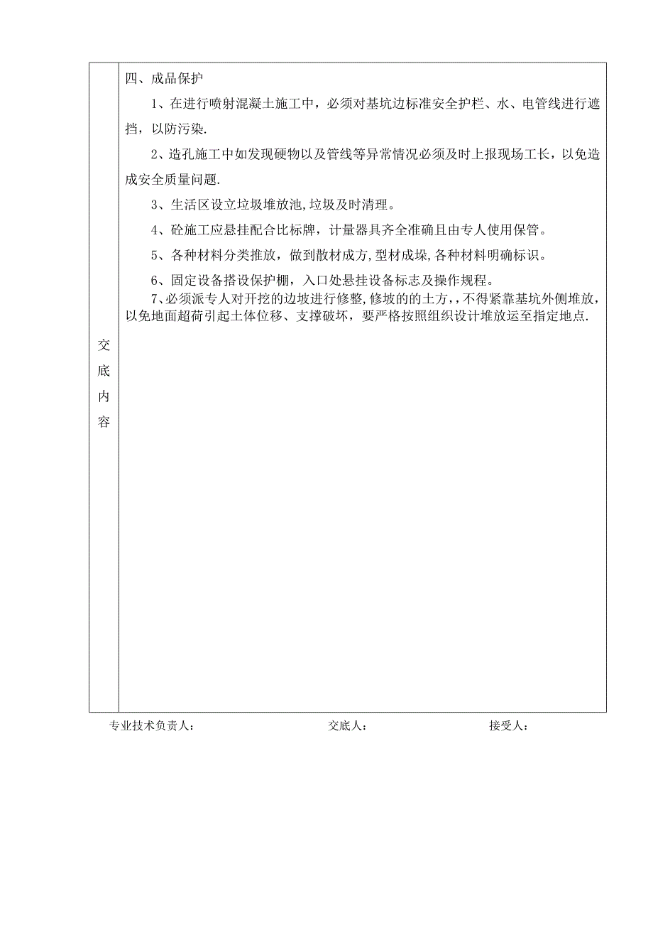 土钉施工技术交底_第4页