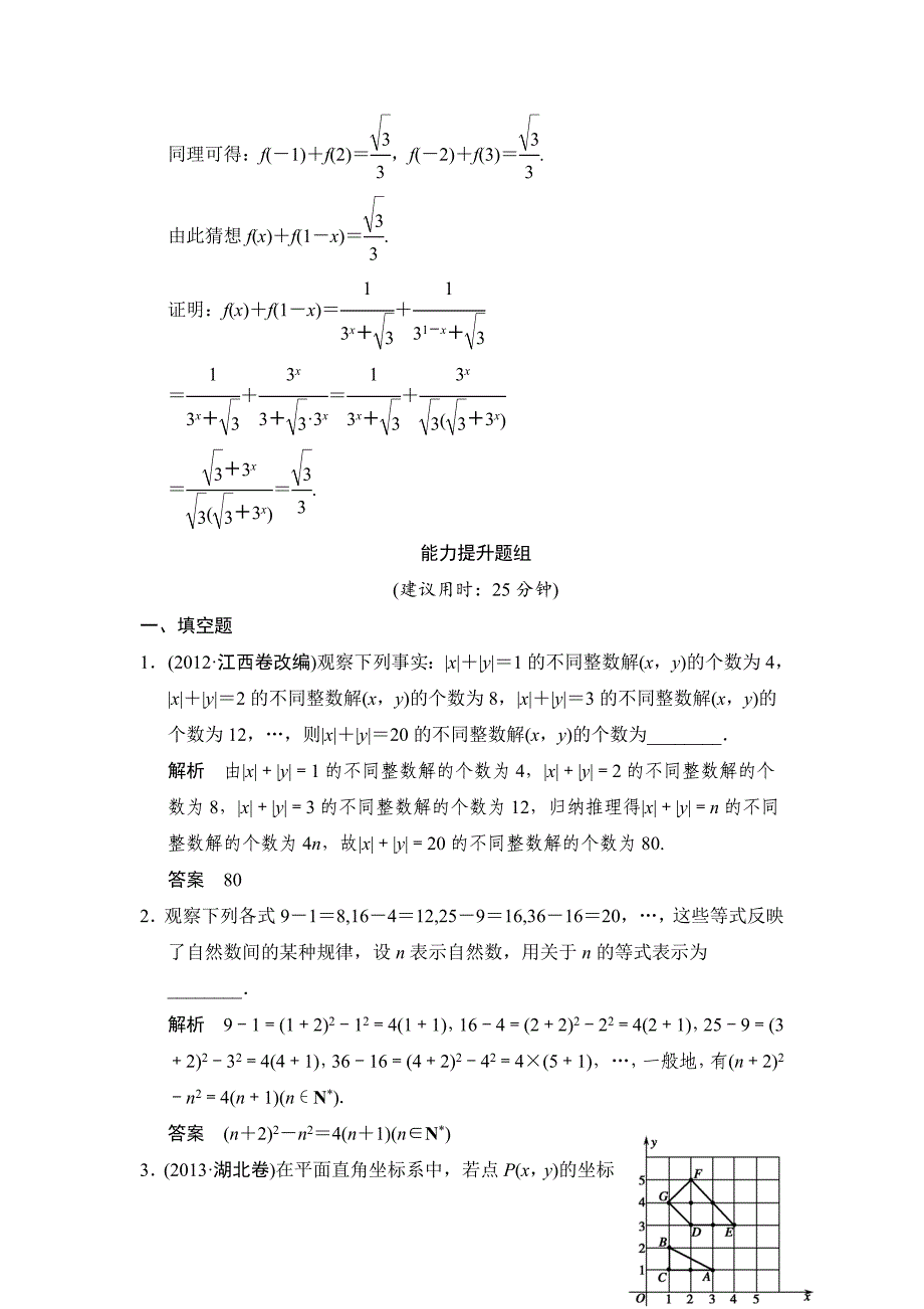 【最新版】高考数学文科一轮总复习 122_第4页