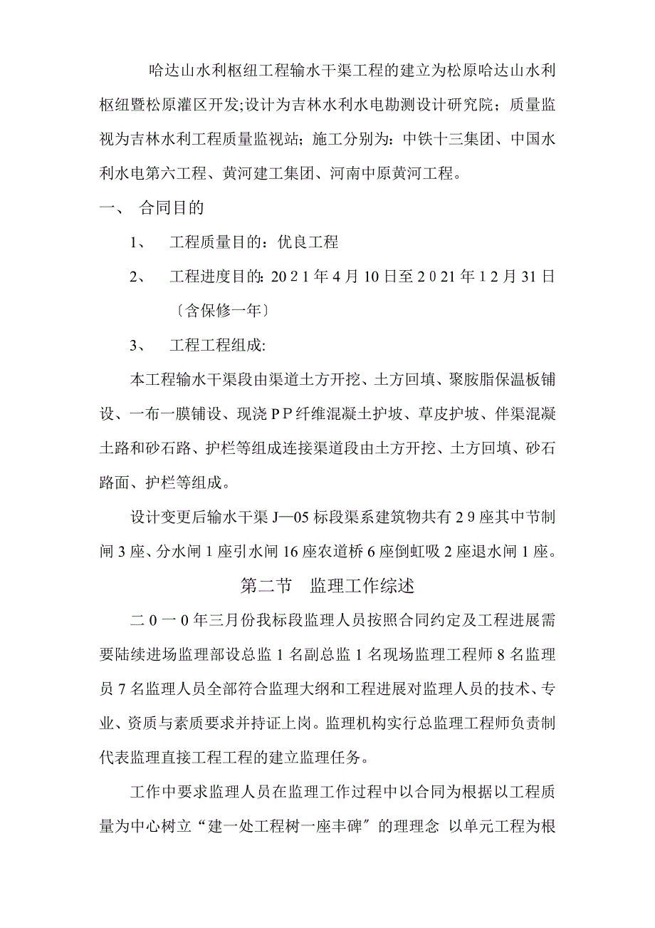 输水干渠施工监理年度监理工作总结报告_第2页