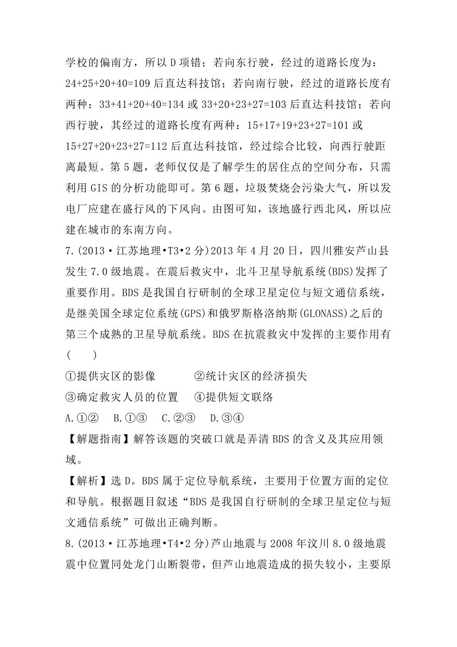 新版高考地理真题类编：考点12地理环境与区域发展、区域生态环境建设_第4页