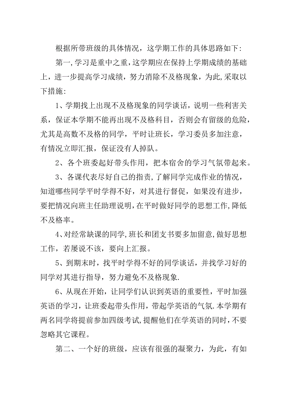 班主任助理工作计划.doc_第2页