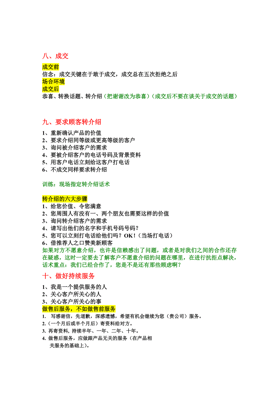 价值20万中旭销售课程-销售十大步骤笔记.doc_第3页