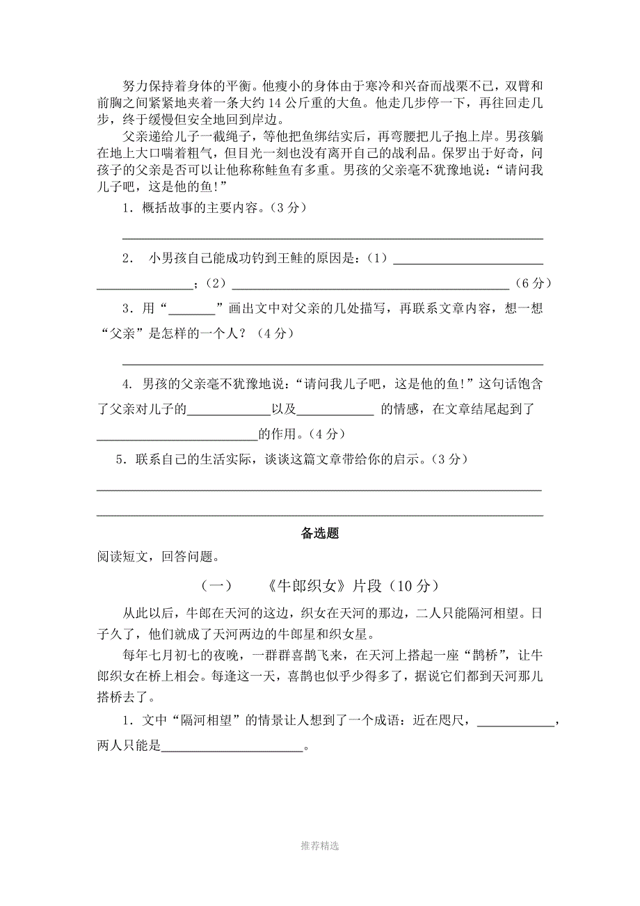 2013-2014年苏教版六年级上册语文期末试卷(带答案)Word版_第4页